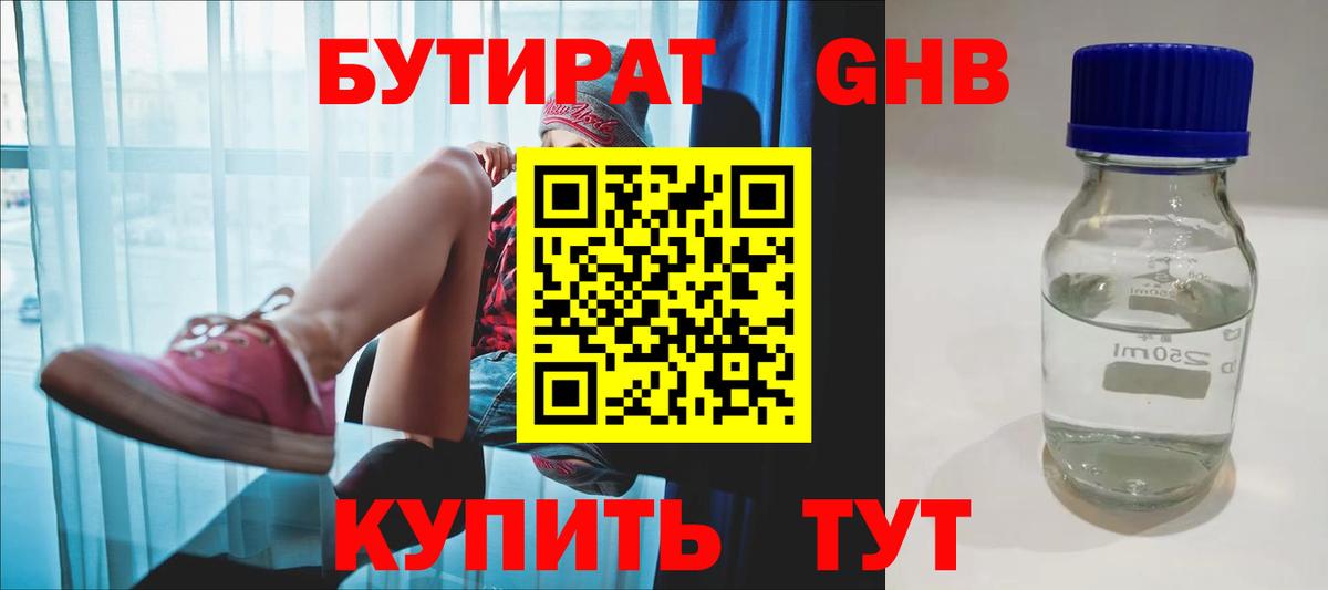Бутират 1.4BDO Ипатово