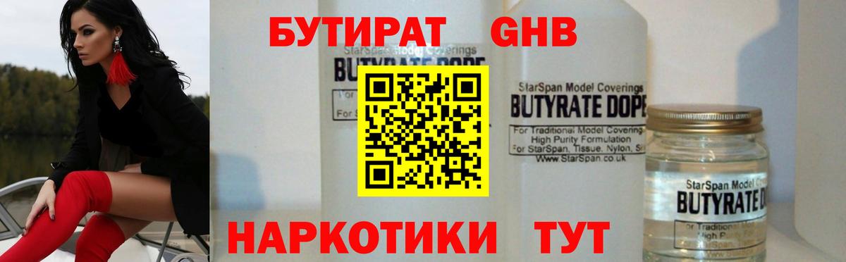 Бутират  БУТИРАТ оксана  Вход с VPN  Ипатово 