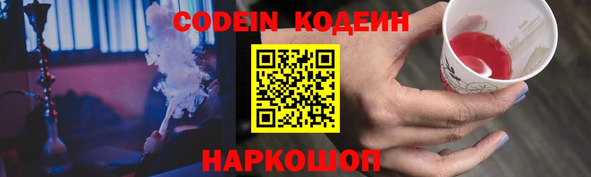 Кодеиновый сироп Lean Purple Drank  Вход с VPN  Ипатово  Codein Purple Drank 