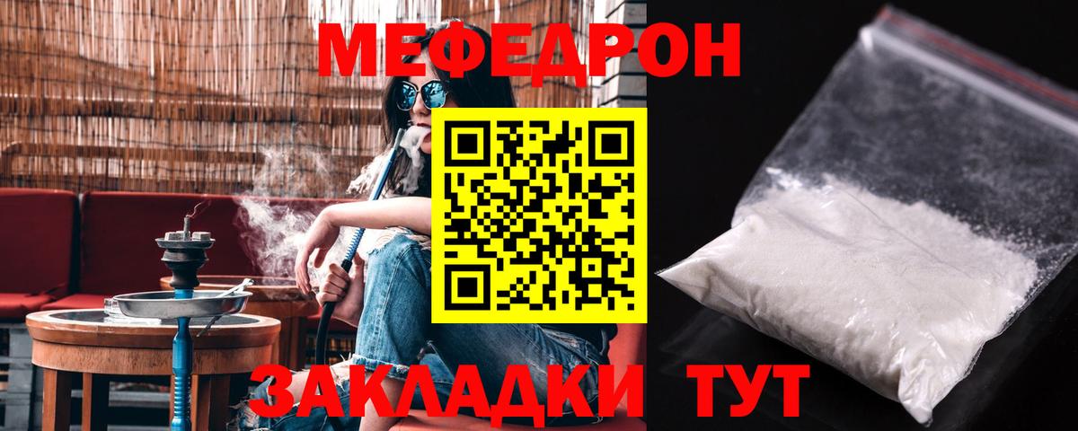 Меф мяу мяу кристаллы Ипатово