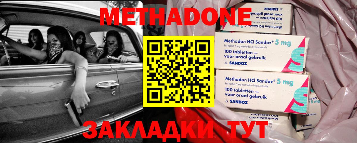 Метадон methadone  Вход с VPN  МЕТАДОН кристалл  Ипатово 